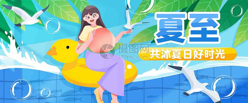 夏至插画banner图片