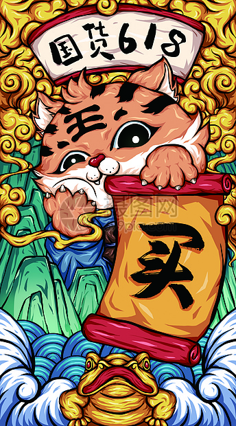 618国货国潮风格插画图片