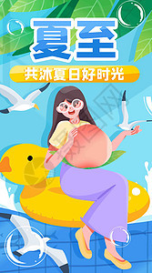 夏日好时光竖屏插画图片