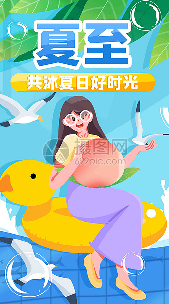 夏日好时光竖屏插画图片