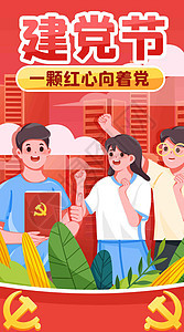 一颗红心向着党竖屏插画背景图片