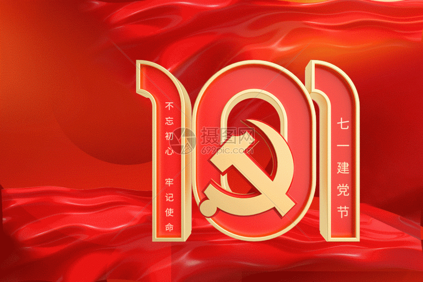 红色建党101周年主题背景GIF图片