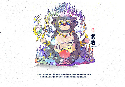 长土山海经异兽录之长右插画