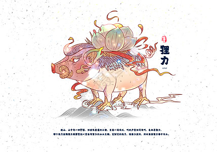 百家姓图腾山海经异兽录之狸力插画