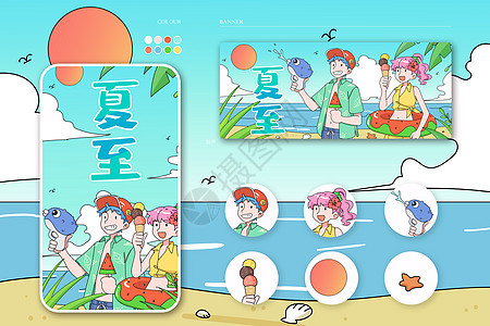 夏至一起去海边运营插画样机图片