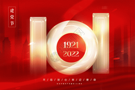 红色建党节101周年gif动图图片