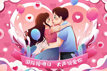 粉色国际接吻日拥吻情侣情人节插画图片