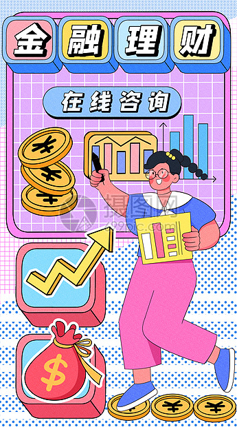 金融理财在线咨询运营插画开屏页图片