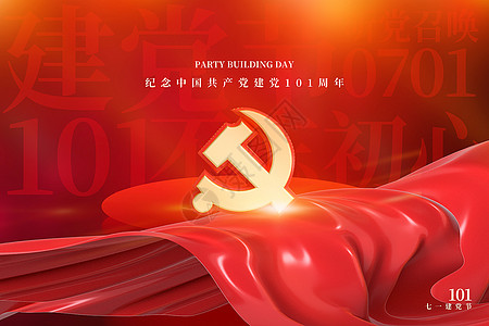 红色大气建党节背景背景图片