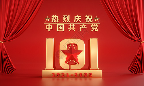 C4D庆祝建党101周年图片