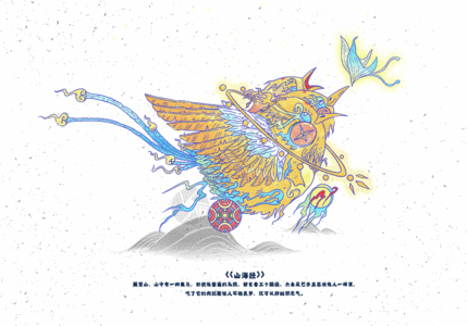 山海经异兽录之鵸鵌gif图片素材