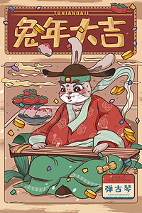 兔年大吉春节弹琴的古风可爱兔子图片