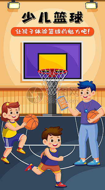少儿篮球启蒙培训开屏插画图片
