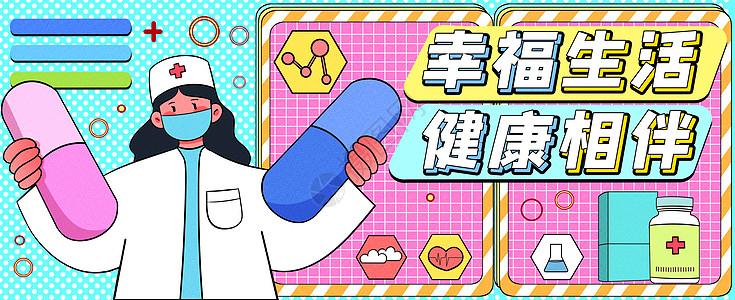 分子白色幸福生活健康相伴运营插画banner插画