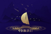 大气蓝金中国航海日背景图片