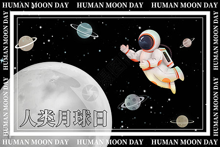 创意文字人类月球日图片