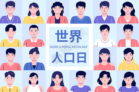 世界人口日人物头像矢量插画图片