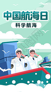 航海日科学航海竖屏插画图片