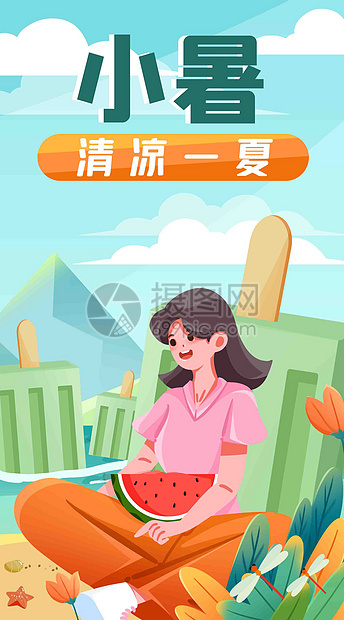 清凉一夏竖屏插画图片