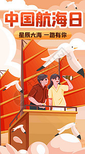 一起航海吧竖屏插画背景图片