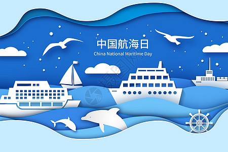 剪纸插画中国航海日剪纸风格矢量插画插画