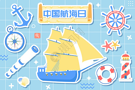 七里扬帆中国航海日航海元素矢量插画插画