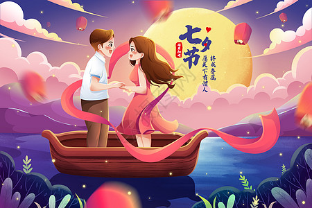 唯美浪漫七夕情人节情侣插画图片