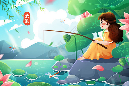 清新二十四节气大暑钓鱼女孩夏季插画图片
