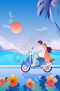 浪漫七夕海报插画高清图片