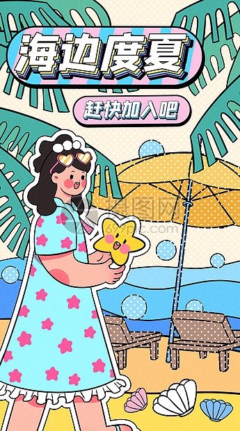 海边度夏运营插画开屏页图片