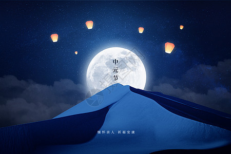 中元节蓝色深夜高山圆月灯笼背景图片