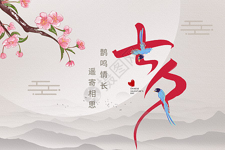 中式七夕喜鹊背景背景图片