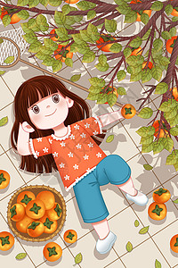 秋天躺在柿子树下的女孩图片