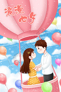 热气球上的浪漫情侣背景图片