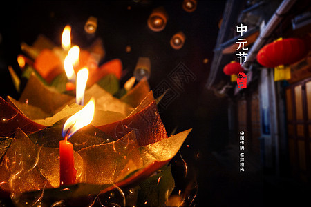 中元节祈福祭祖背景图片