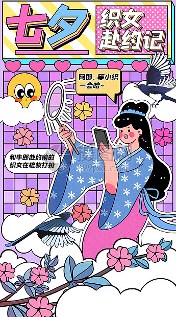 七夕之织女赴约记运营插画开屏页图片