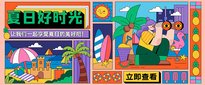 夏日好时光扁平运营插画banner插画