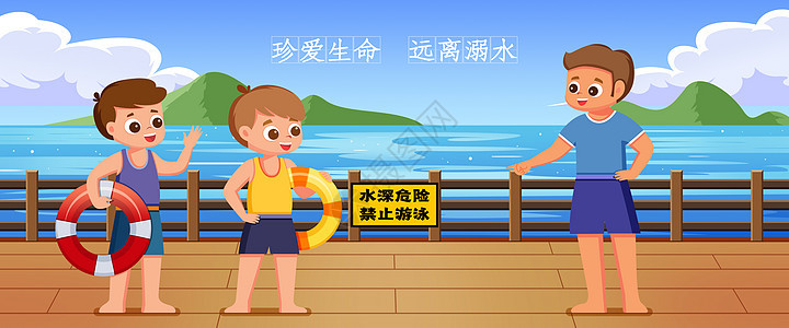 防溺水教育插画banner图片