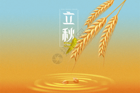 立秋创意蚂蚱小麦gif动图图片