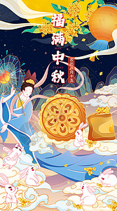 中秋嫦娥玉兔赏月国潮中国风插画图片