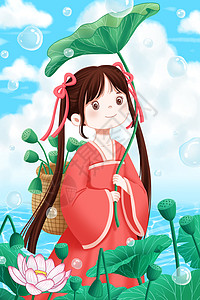 处暑摘莲蓬的古装小女孩插画