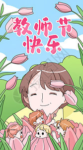 教师节快乐园丁与花朵插画竖版背景图片