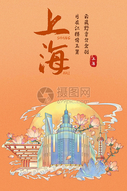 上海国潮风城市东方明珠百乐门氛围插画图片