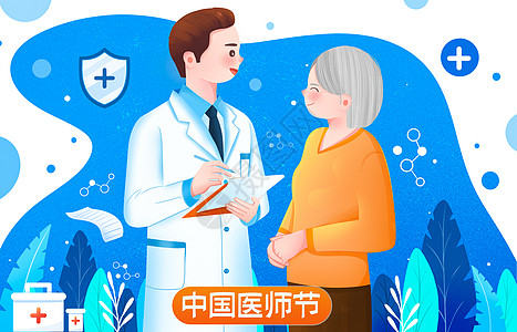 煮沸消毒中国医师节医生给老人科普插画海报插画