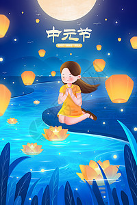 中元节夜晚女孩放河灯祈福卡通插画图片