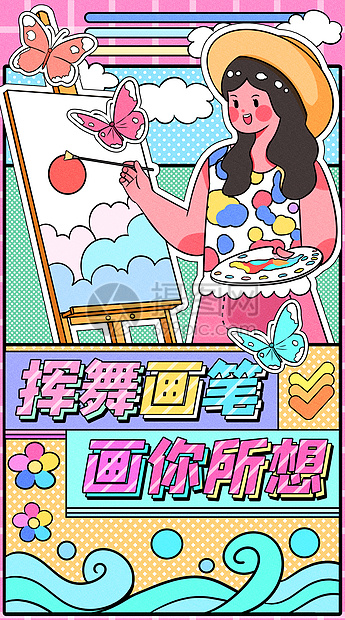 挥舞画笔画你所想运营插画开屏页图片