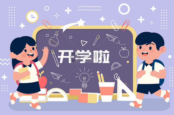 开学季小学生矢量插画图片