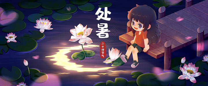 处暑女孩坐在桥边看湖中月光倒影中的荷花插画banner图片