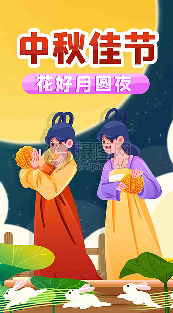 花好月圆夜竖屏插画图片