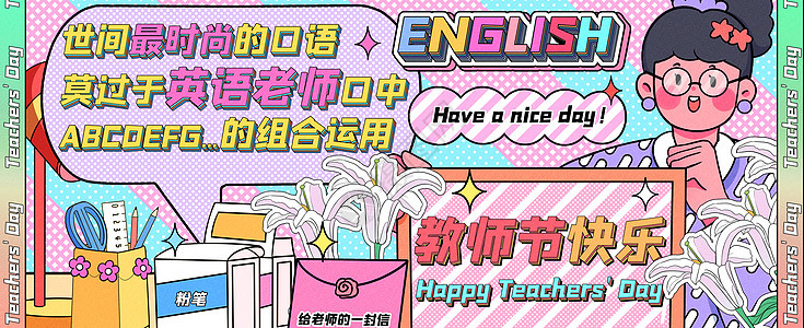 最时尚的英语老师运营插画banner图片